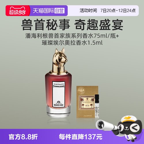 【自营】潘海利根肖像兽首系列香水75ml+香水小样1.5ml