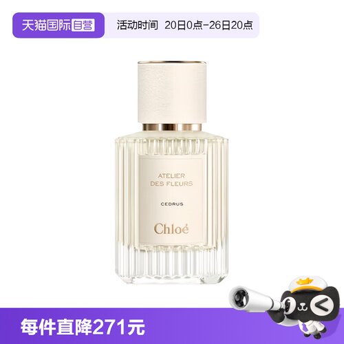 【自营】Chloe/蔻依仙境花园香水深林/北国雪松木兰诗语烟雨茉莉