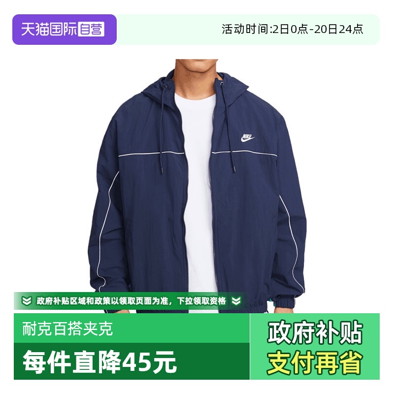 【自营】耐克男子NK CLUB ATHLETE HD JACKET运动外套HJ2013-451