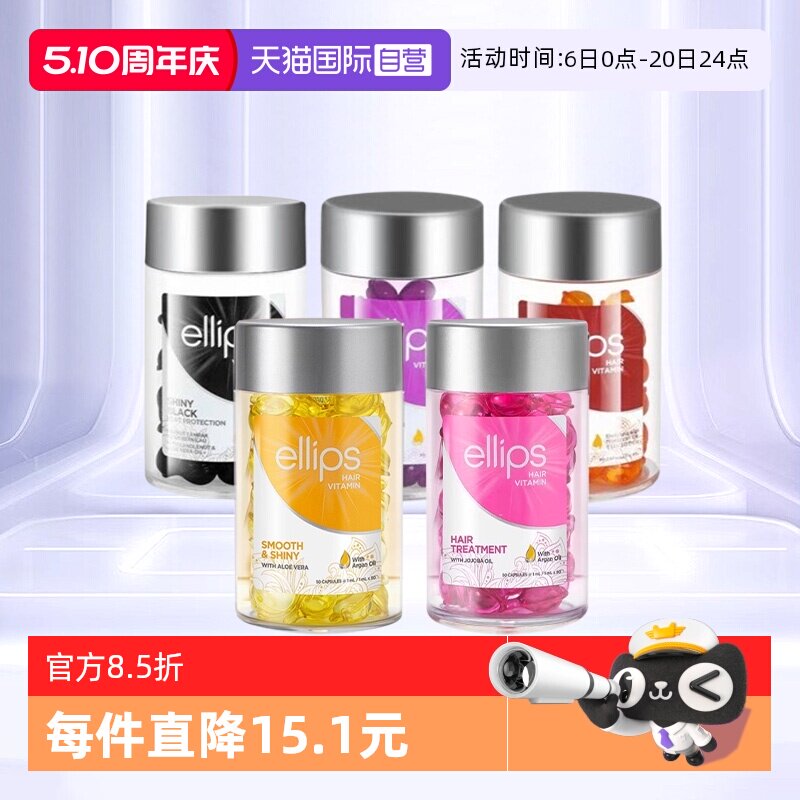 【自营】印尼巴厘岛ellips护发精油女防毛躁柔顺持久留香头发胶囊