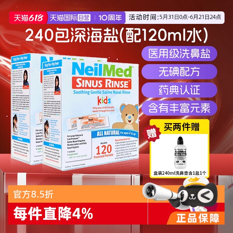 【自营】NeilMed美国儿童洗鼻盐补充装鼻炎鼻腔花粉过敏生理盐水