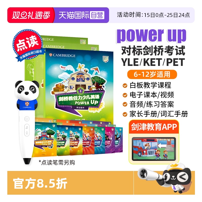 【自营】power up教材点读版 剑桥胜任力少儿英语Power Up  剑桥power up 小学英语教材 剑桥少儿英语教材 power up 1 2 3 4 5 6级