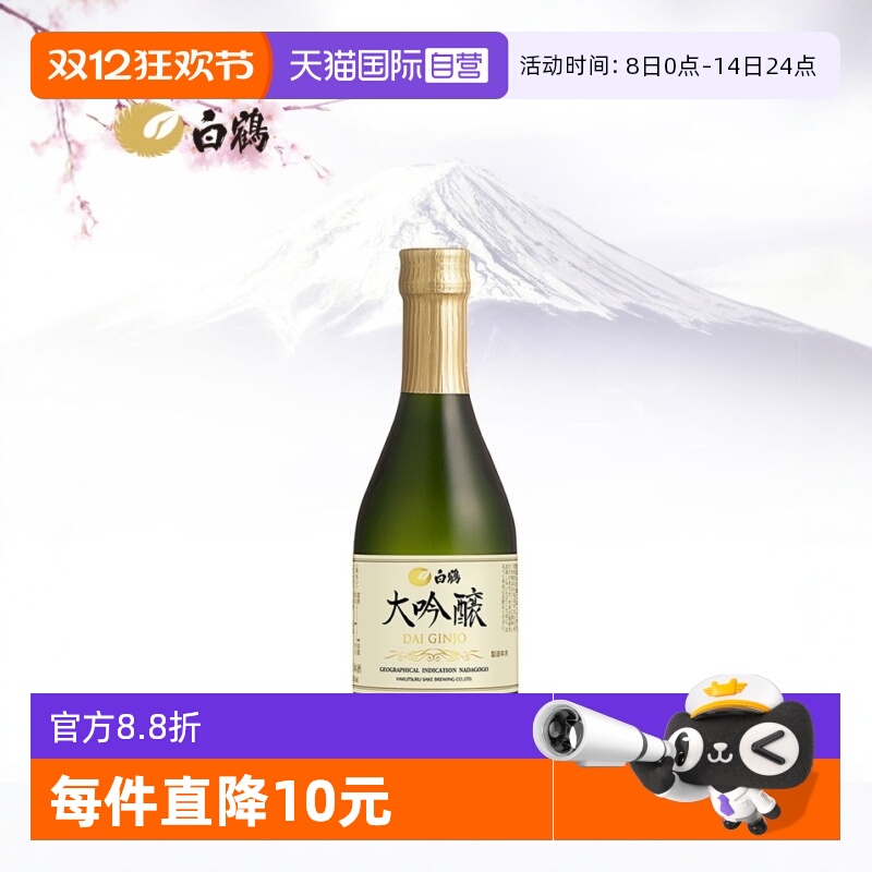 白鹤清酒大吟酿300ml/瓶