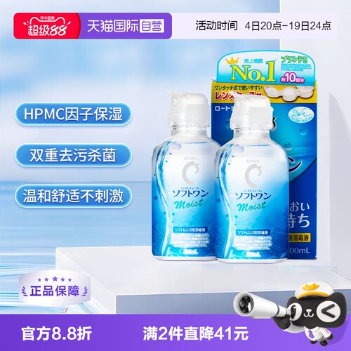 【自营】日本ROHTO乐敦清C3美瞳隐形眼镜护理液100ml*2瓶清洁杀菌