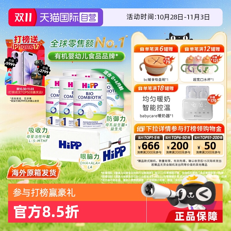【自营】6罐原箱发货】HiPP喜宝至臻版有机益生菌奶粉1段 0-6个月