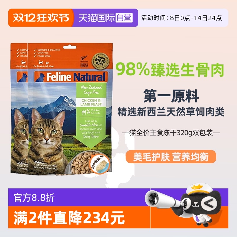 【自营】新西兰生骨肉冻干猫粮
