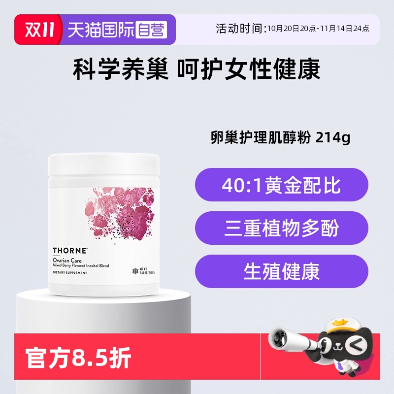 叶酸肌醇辅酶Q10综合保健品