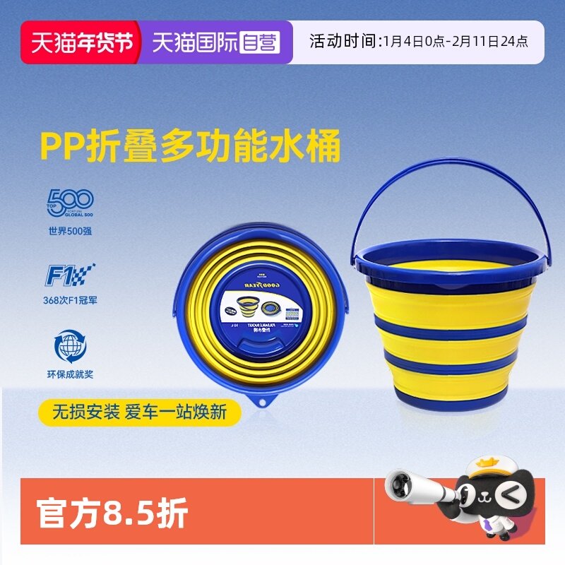 【自营】固特异车载pp折叠水桶便携式户外钓鱼储水桶洗车水桶家用,汽车用品/电子/清洗/改装,车用水桶,淘宝优惠券,粉丝福利购,淘宝优惠卷