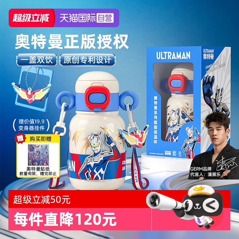germ奥特曼系列不锈钢儿童保温杯
