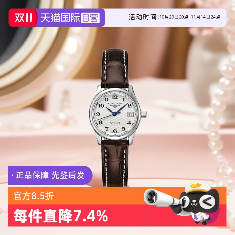 浪琴/Longines瑞士自动机械机芯