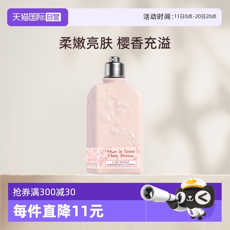【自营】欧舒丹樱花身体乳250ml润肤乳保湿滋润