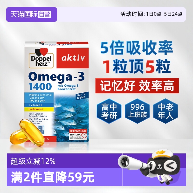 深海鱼油omega3德国双心正品直营