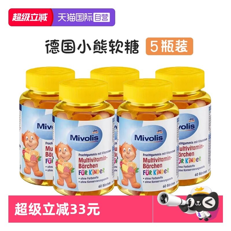 【自营】德国小熊软糖维生素儿童复合多种维生素维VC软糖果进口dm