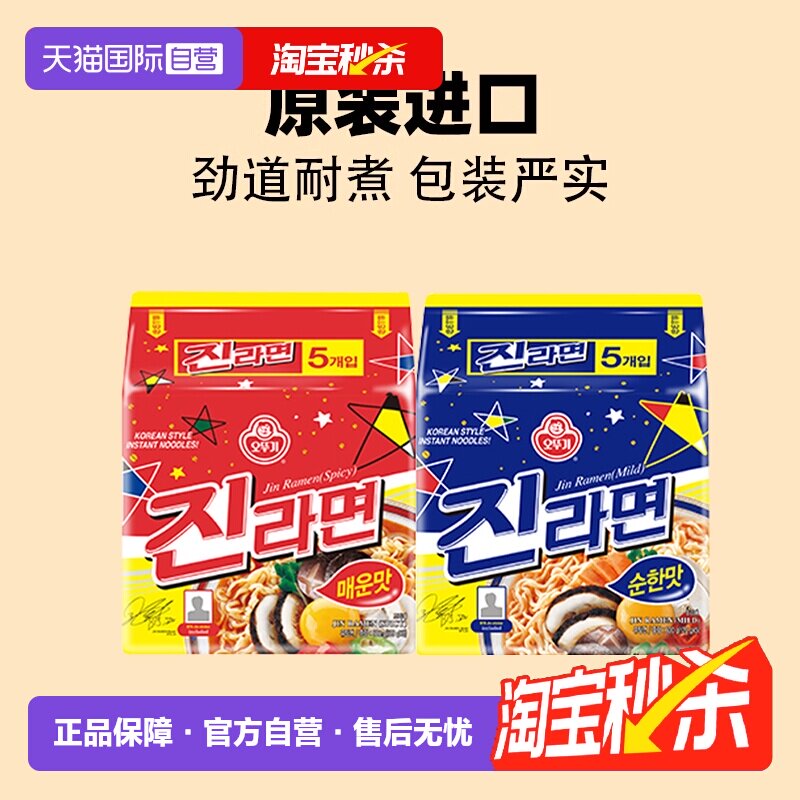 【自营】韩国进口不倒翁金拉面韩式辣味泡菜面火热拉面袋装夜宵