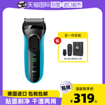 【自营】Braun/博朗电动剃须刀3040s便携男士刮胡刀往复式圣诞礼