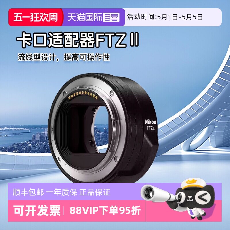 【自营】尼康 FTZ II二代转接环原装卡口适配器z30 z50 z5 海外版