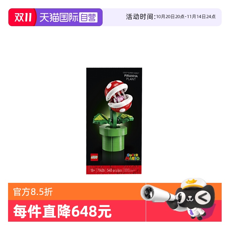 【自营】LEGO乐高积木71426吞食花男女孩益智拼搭积木儿童玩具