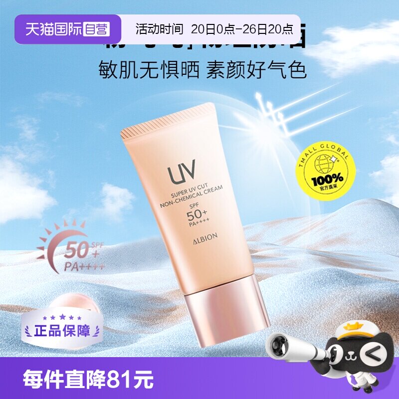 【自营】Albion/澳尔滨粉吨吨多效精华防晒霜40g隔离保湿正品