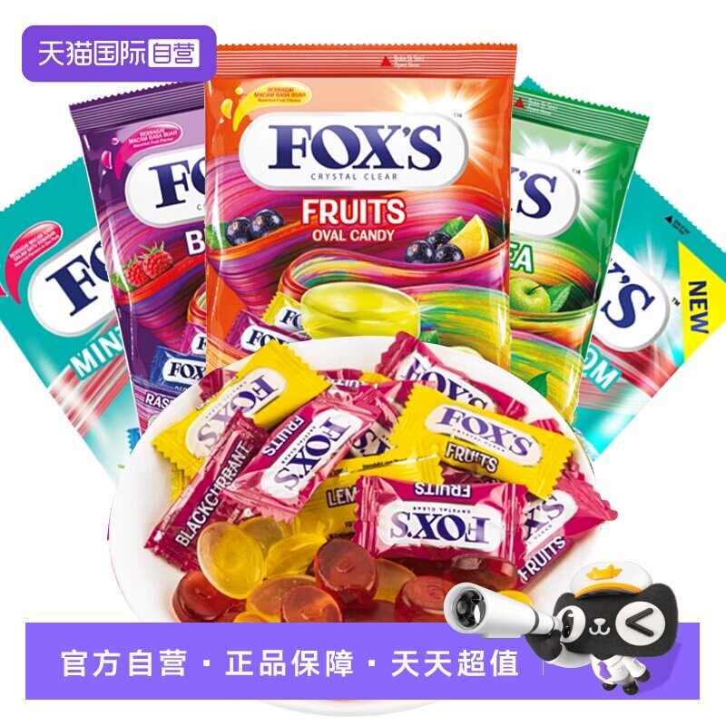【自营】霍士FOXS水晶糖四季茶杂莓水果味125g硬糖婚礼喜糖糖果