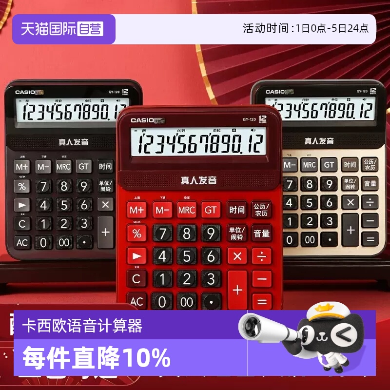 卡西欧语音型真人发音计算器