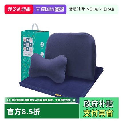 【自营】JSY LATEX泰国车内腰靠护颈枕乳胶坐垫组合办公睡觉久坐