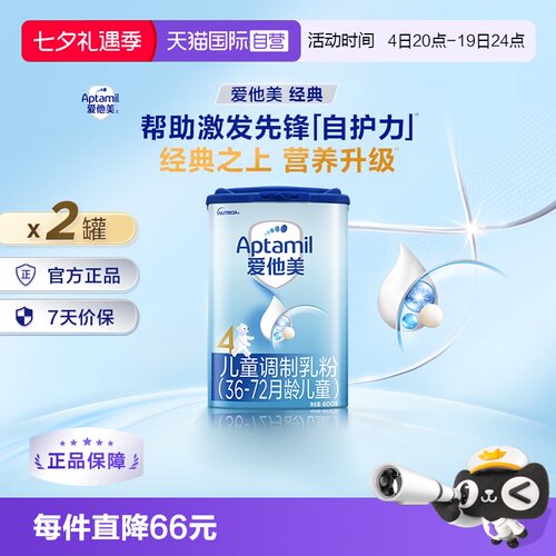 【自营】德国进口 爱他美 儿童奶粉 4段 36-72个月宝宝 800g*2罐