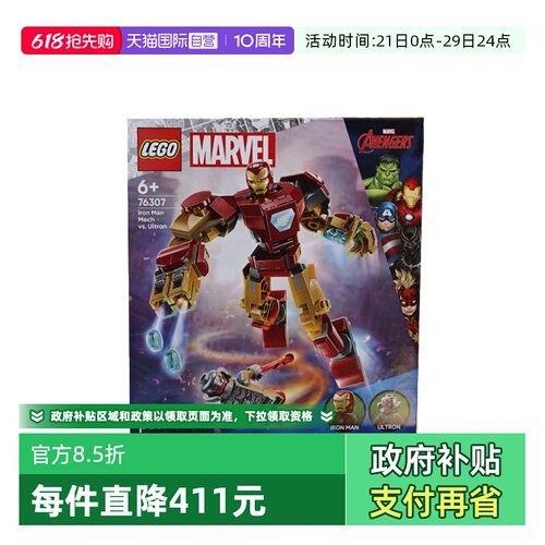 【自营】LEGO乐高76307钢铁侠机甲大战奥创漫威系列儿童拼搭积木