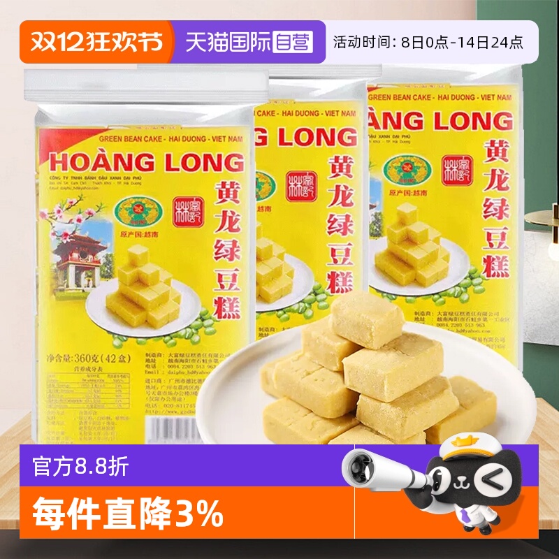 【自营】越南进口黄龙绿豆糕老式正宗糕点8090后怀旧儿童零食小吃