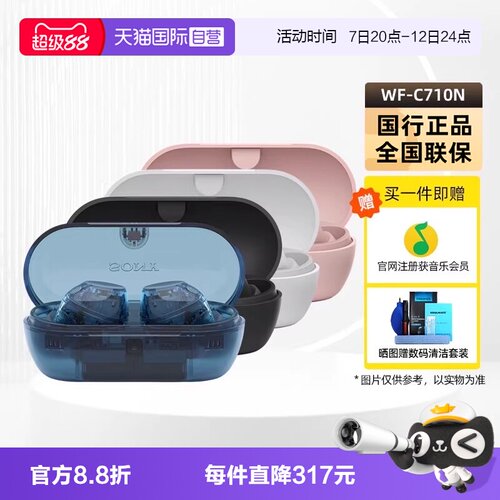 索尼WF-C710耳机降噪蓝牙耳机