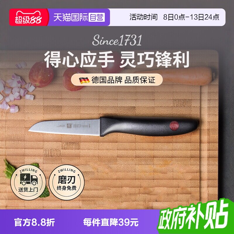【自营】双立人红点系列不锈钢厨房家用刀具水果刀蔬菜刀削皮刀