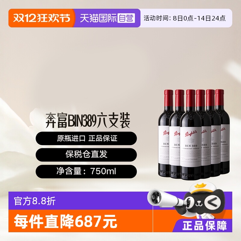 【自营】澳洲奔富BIN389赤霞珠/西拉干红6支装Penfolds 木塞跨境