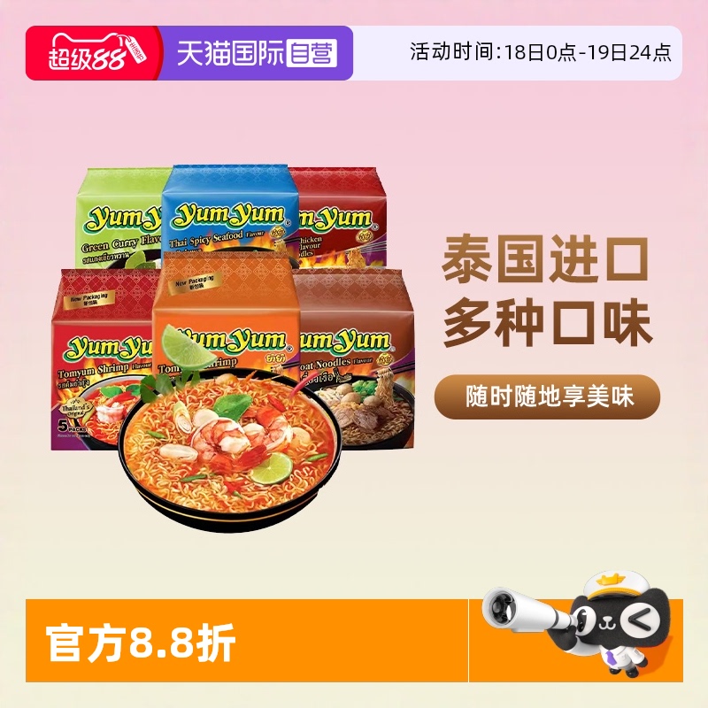 进口酸辣虾味冬阴功方便面yumyum