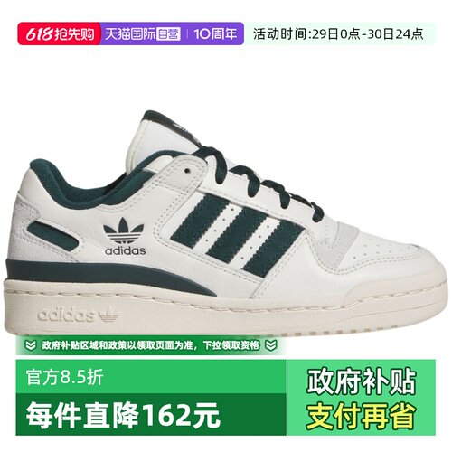 【自营】adidas阿迪达斯男女大童篮球风板鞋FORUMLOW运动鞋JR0379