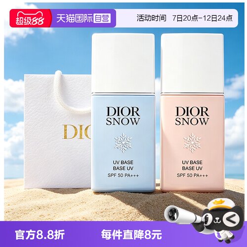 【自营】Dior/迪奥雪晶灵润色防晒隔离霜妆前乳30ml
