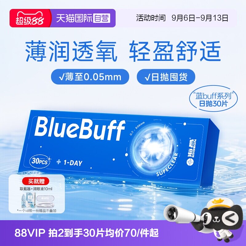 【自营】海昌蓝buff近视隐形眼镜日抛30片水凝胶高清透氧舒适水润图片