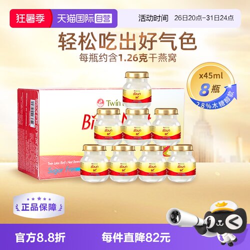 双莲木糖醇即食燕窝45ml*8瓶