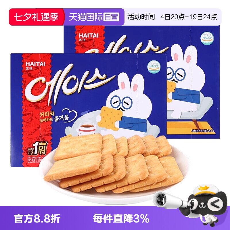 【自营】韩国海太牌ACE饼干小苏打咸味饼干芝士进口儿童零食盒装