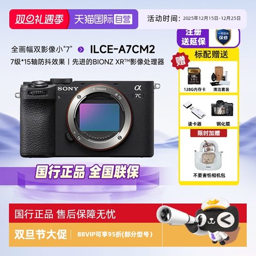 自营单电微单Sony/索尼