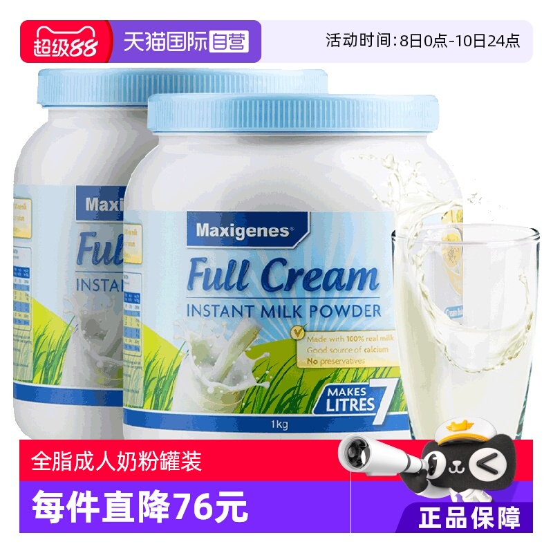【自营】澳洲美可卓蓝胖子牛奶成人中老年全脂高钙学生成长奶粉*2