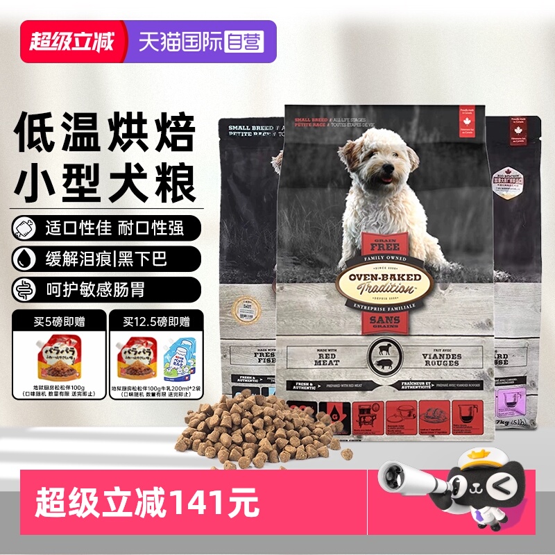 【自营】加拿大欧恩焙狗粮鸭肉小型犬通用型比熊老年犬专用幼犬粮
