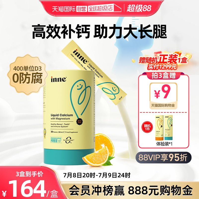 inne因你小金条钙镁锌液体钙