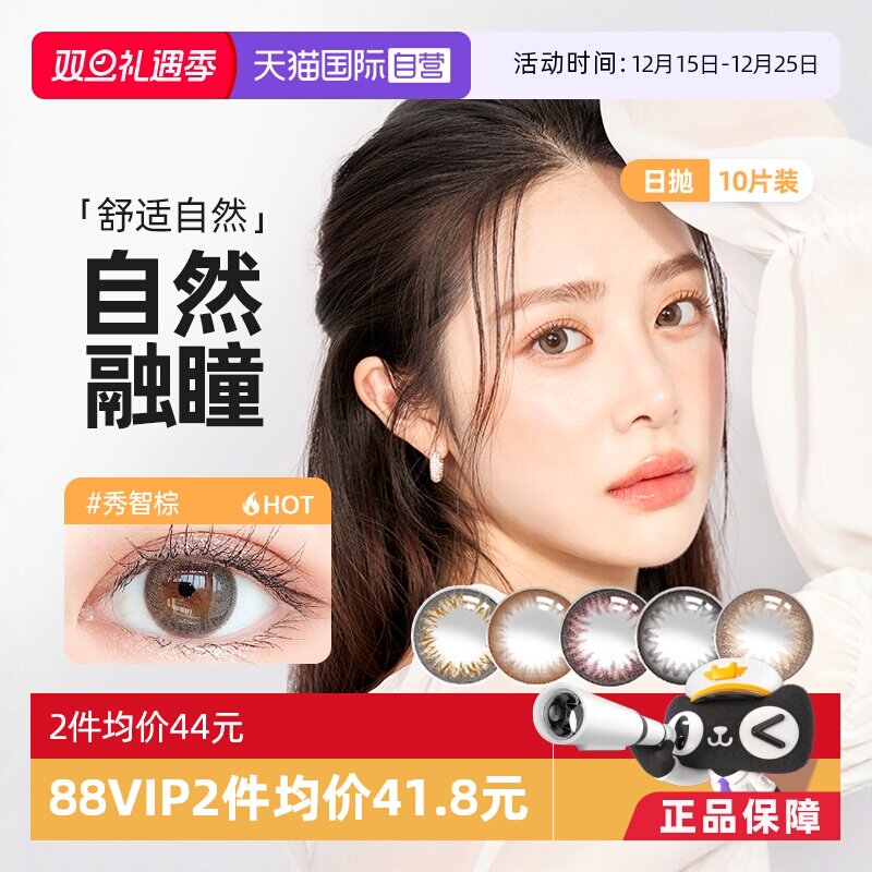 【自营】Clalen韩国进口美瞳日抛大小直径iris10片彩色隐形眼镜女