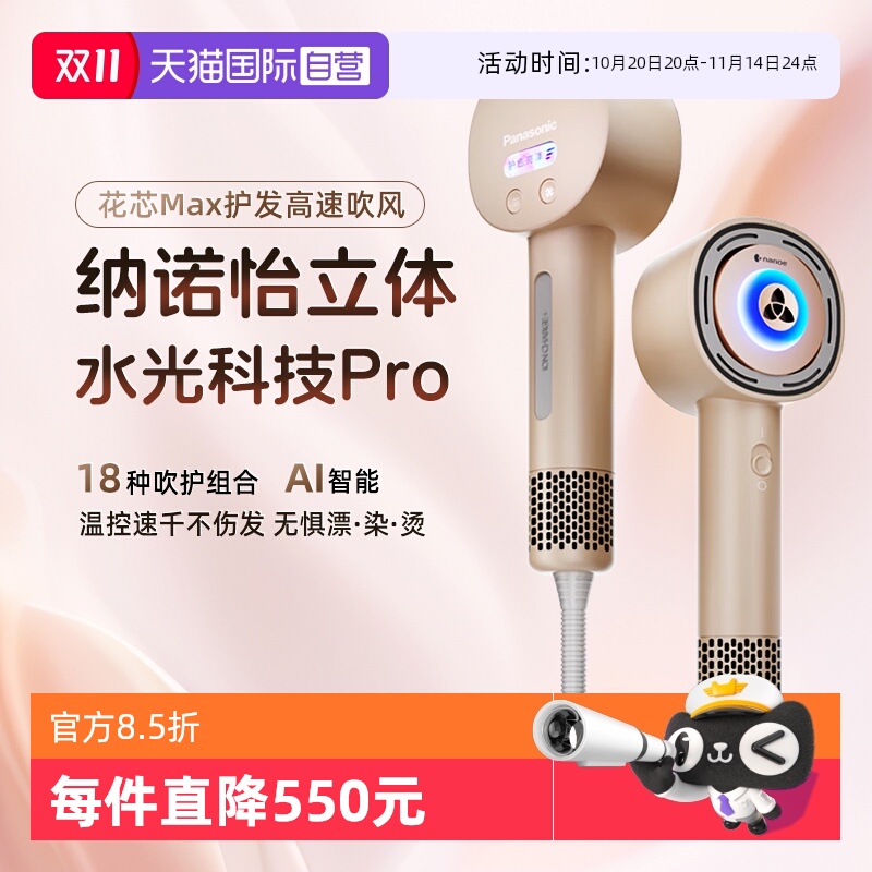 【自营】【欧阳娜娜同款】松下花芯护发高速吹风机纳诺怡速干NX80