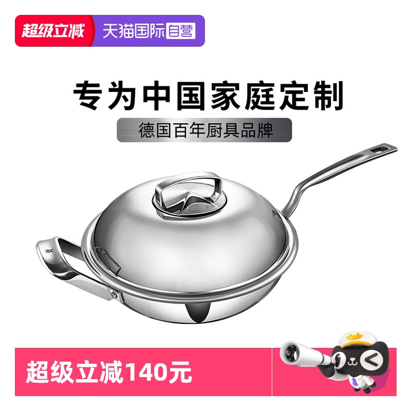 【自营】德国WMF不锈钢中华炒锅家用电磁炉燃气灶通用炒菜锅具 - 封面