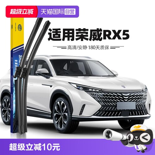 【自营】马瑞利荣威RX5雨刮器片原装原厂胶条PLUS专用汽车雨刷条
