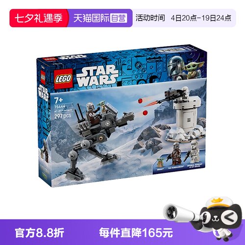 乐高积木星球大战75444A攻击
