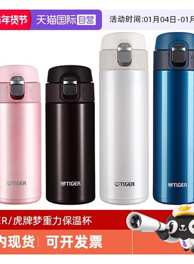 【自营】TIGER虎牌保温杯MMJ-A481男女便携不锈钢水杯子360/600ml