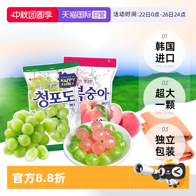 【自营】韩国进口乐天青葡萄糖水果味硬糖果儿童零食153g婚庆喜糖