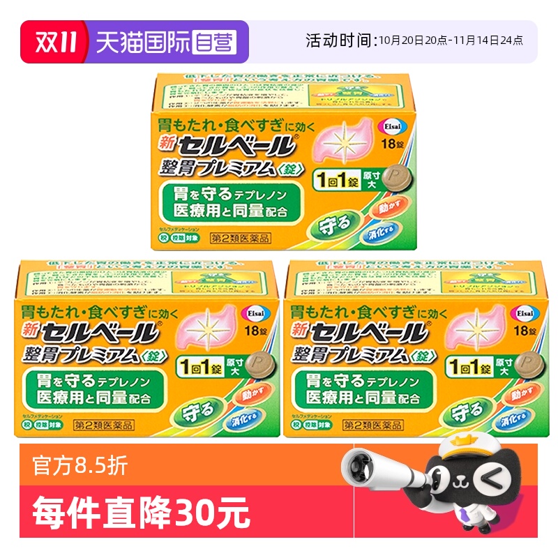 日本原装进口 ·Premium加强版健胃消食