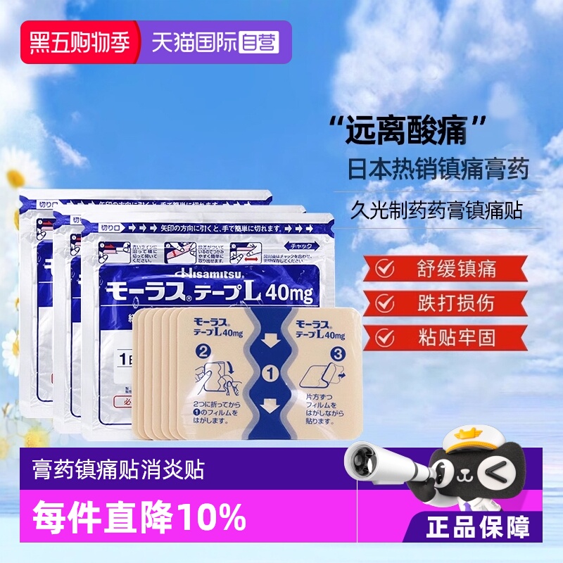 【自营】日本久光制药Hisamitsu膏药腰肩镇痛贴止贴进口正品7片*3